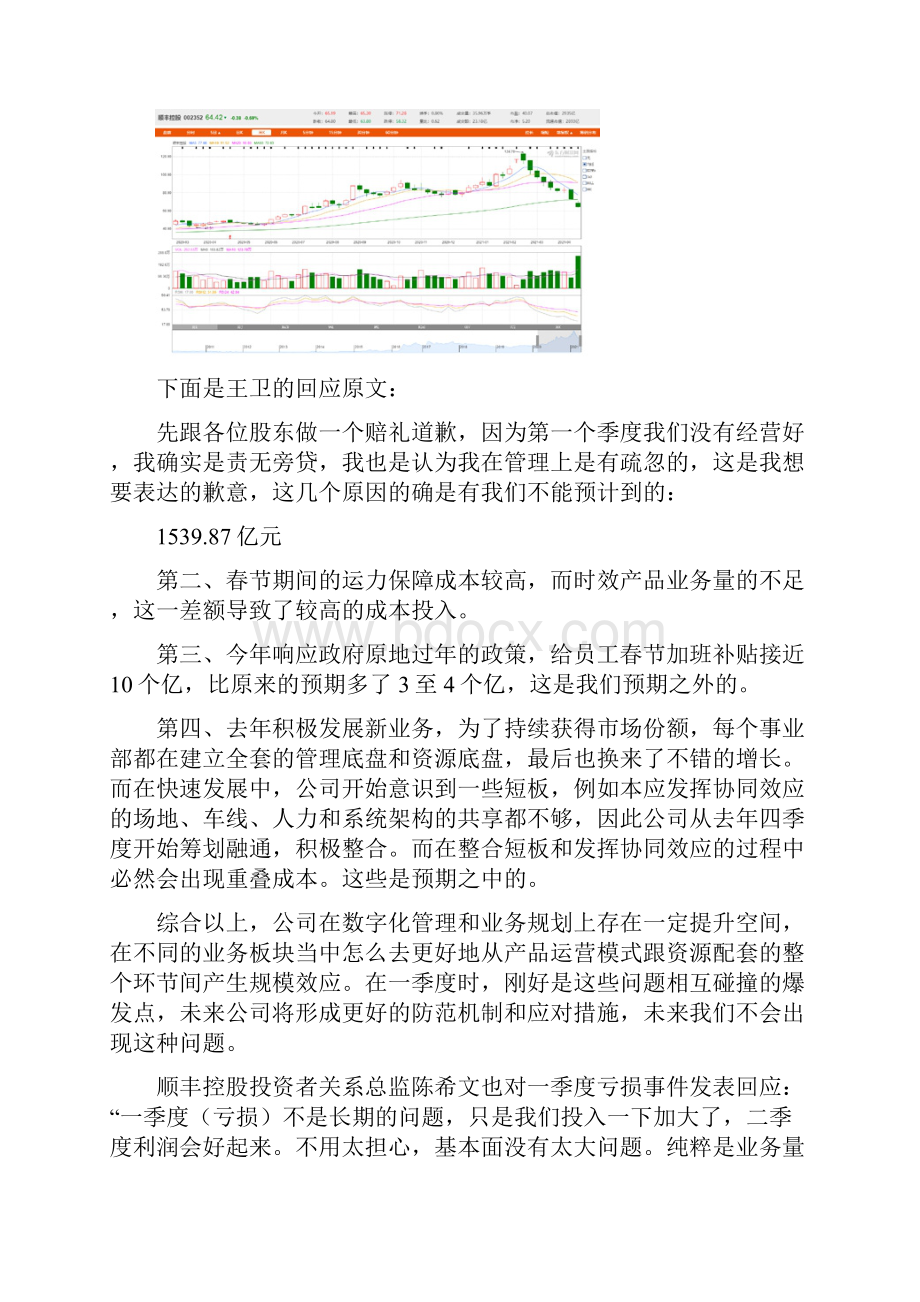 顺丰十年首亏快递行业发生了什么.docx_第3页