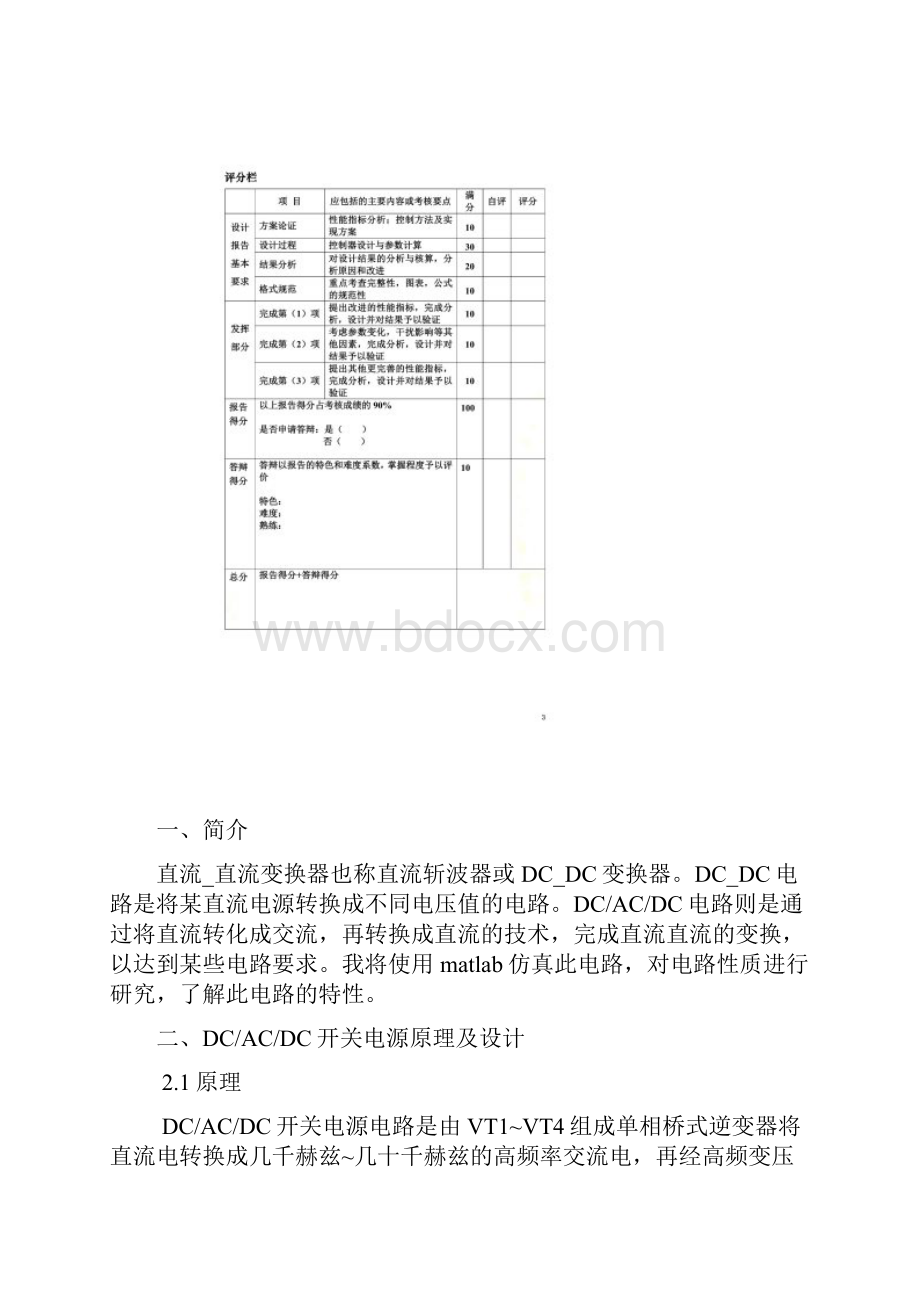 DCDC电路matlab设计与仿真doc.docx_第2页