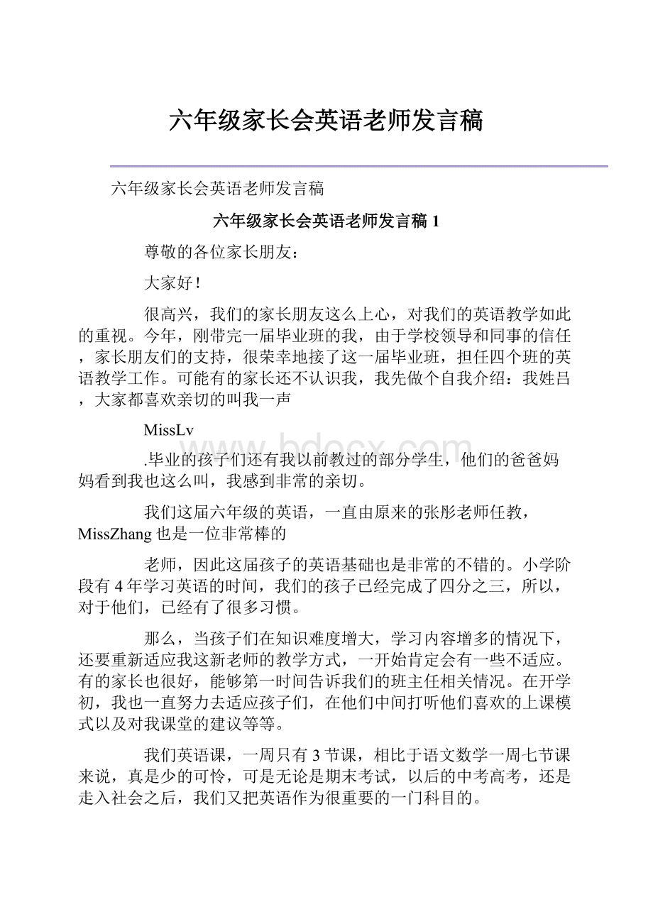 六年级家长会英语老师发言稿.docx