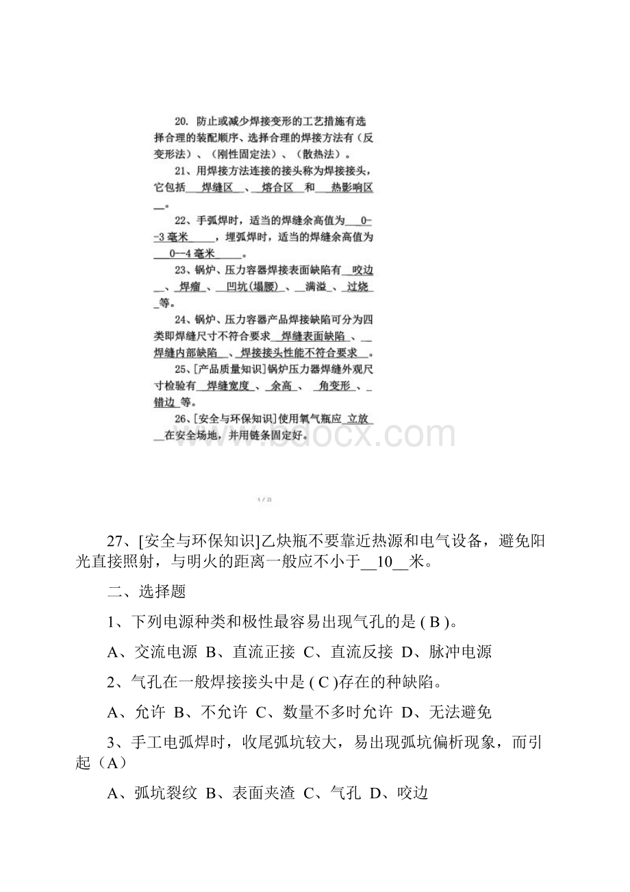 焊工试题库.docx_第3页