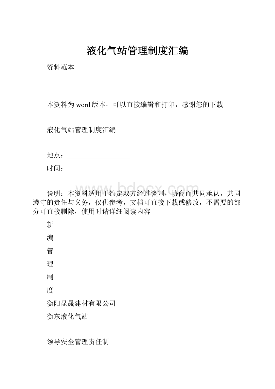 液化气站管理制度汇编.docx_第1页