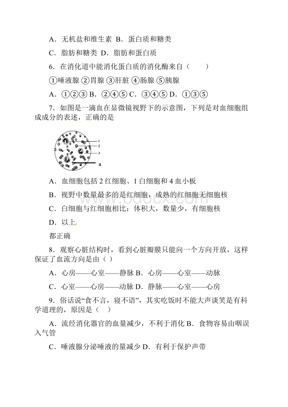 江苏省东台市第四教育联盟学年七年级下学期第三次月考生物试题.docx_第2页