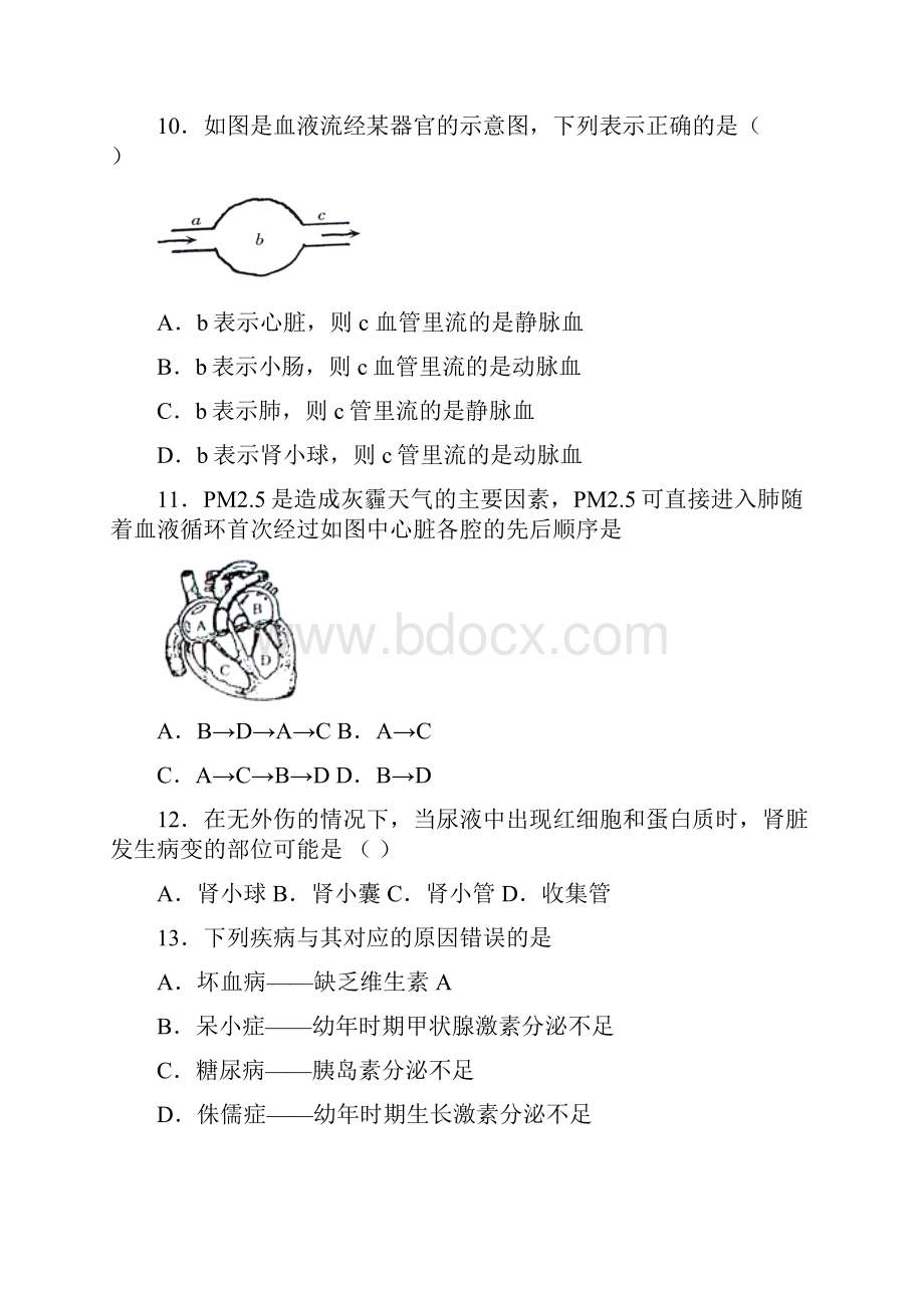 江苏省东台市第四教育联盟学年七年级下学期第三次月考生物试题.docx_第3页