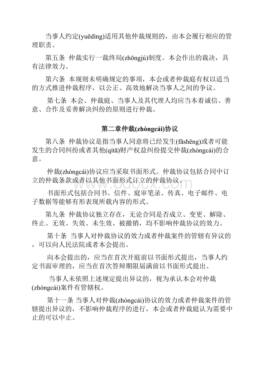 重庆仲裁委员会仲裁规则.docx_第2页