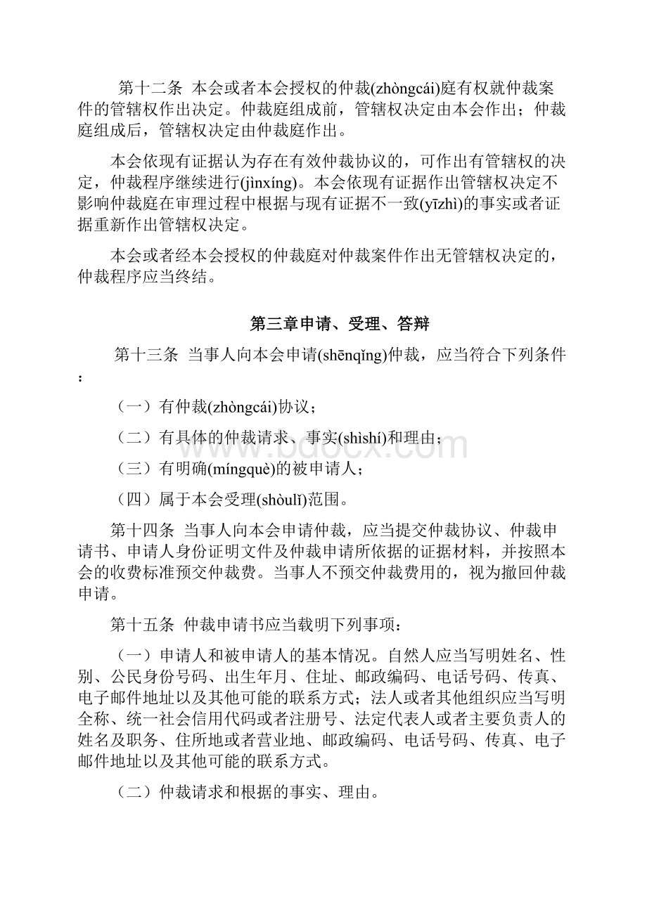 重庆仲裁委员会仲裁规则.docx_第3页