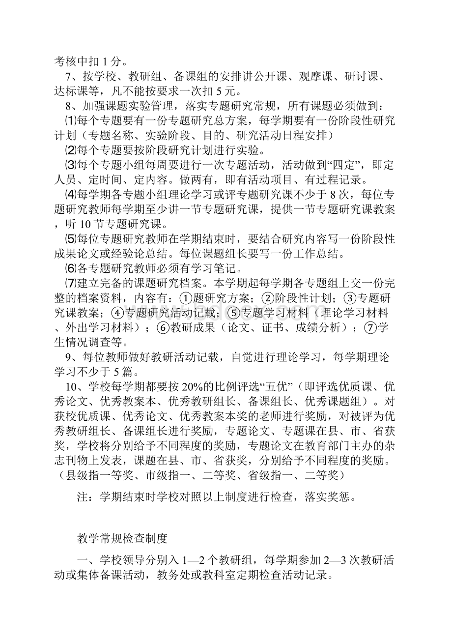 教育教学管理档案.docx_第2页