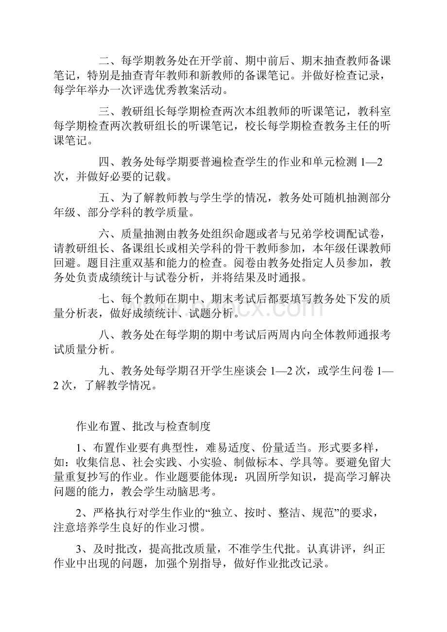 教育教学管理档案.docx_第3页