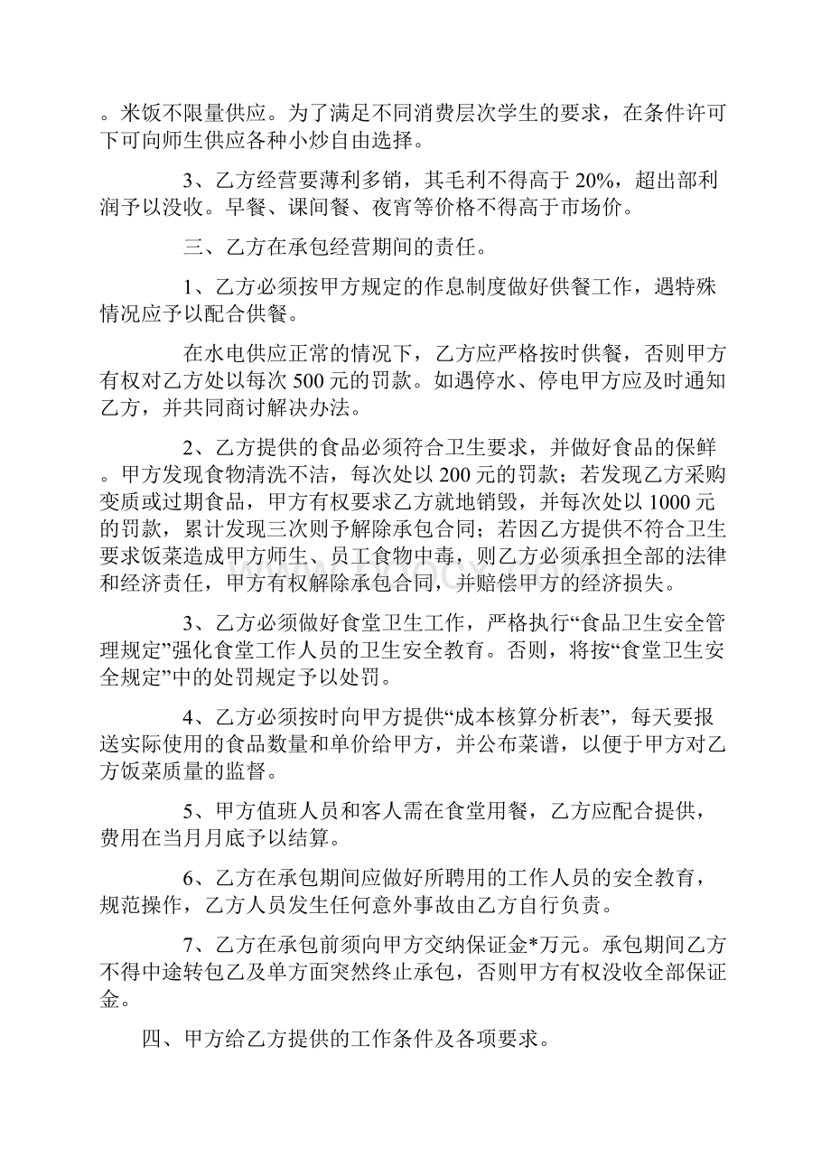 学校食堂承包合同样本.docx_第2页