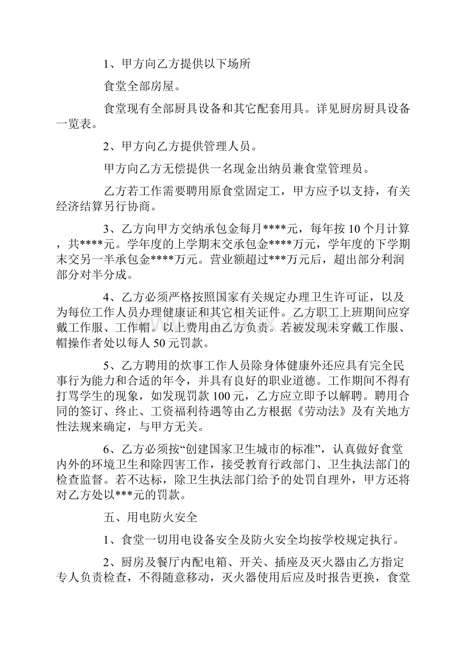 学校食堂承包合同样本.docx_第3页