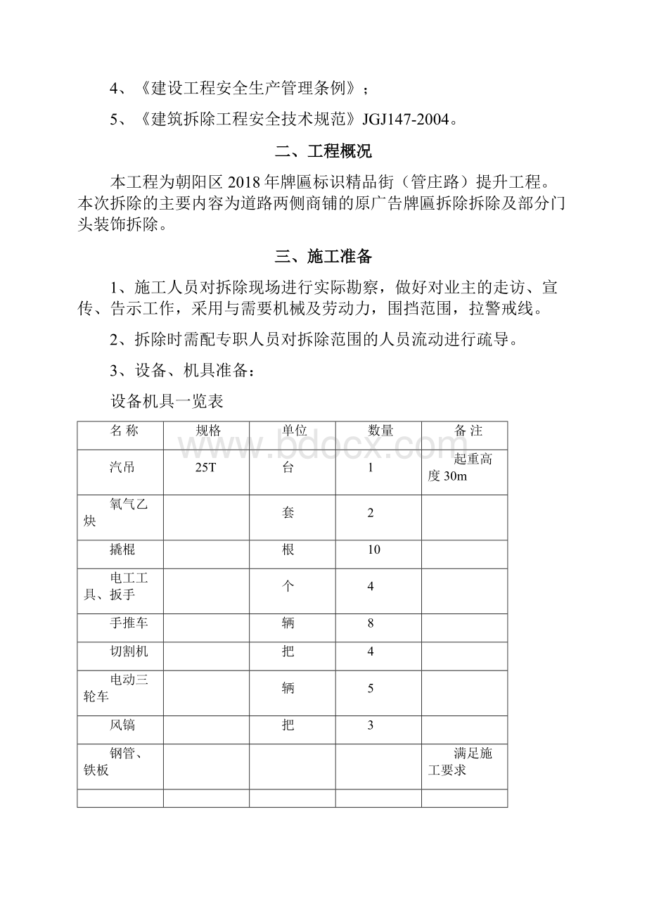 广告牌匾拆除施工方案.docx_第2页