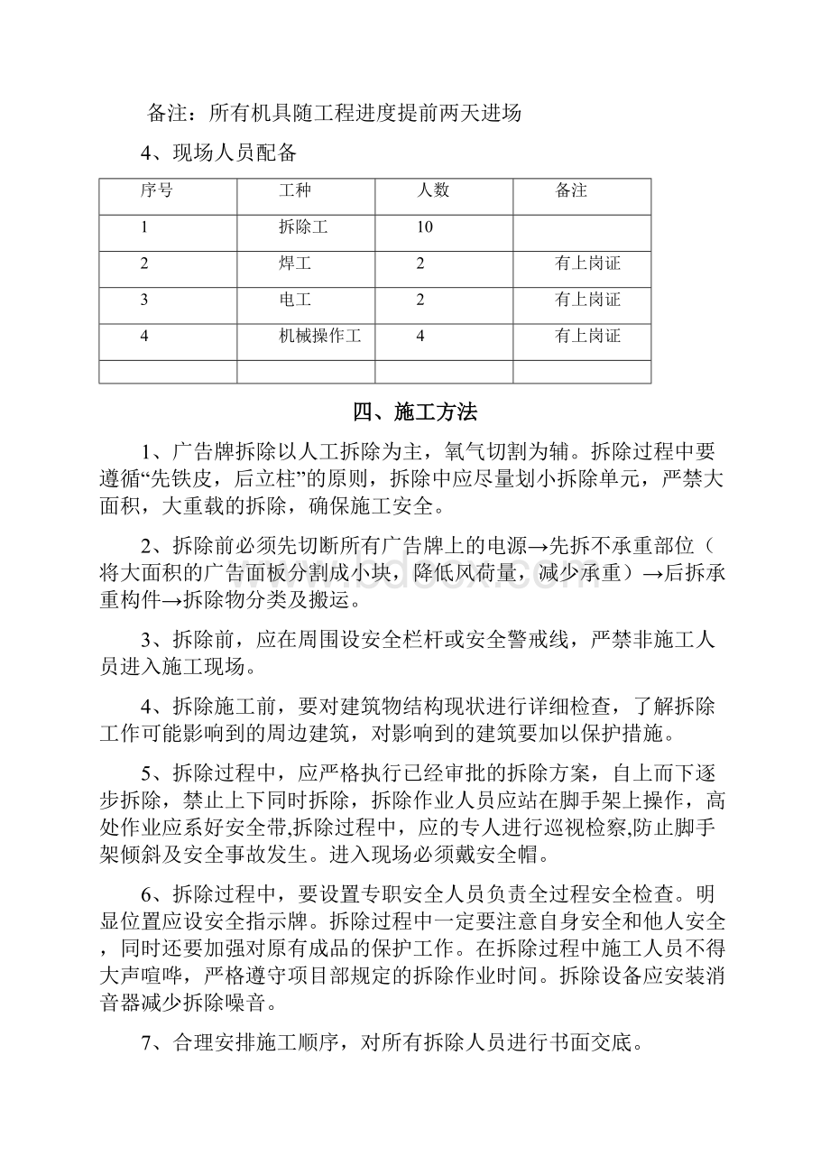 广告牌匾拆除施工方案.docx_第3页