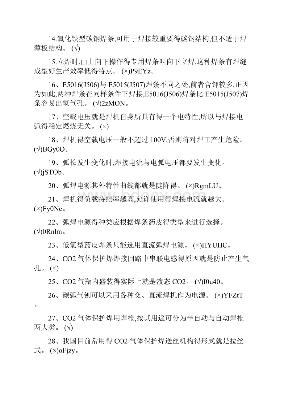 焊工考试复习资料.docx_第2页