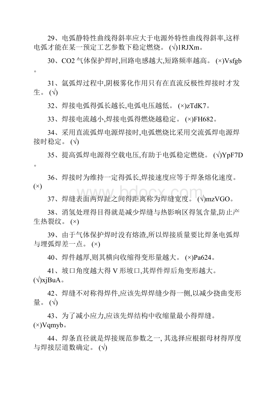 焊工考试复习资料.docx_第3页