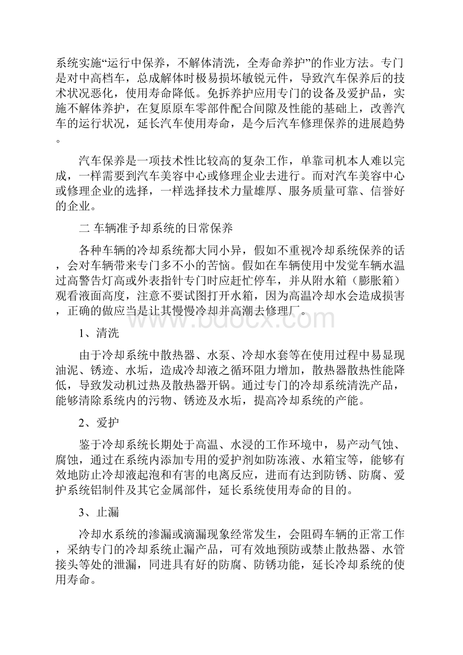 汽车美容护理用品培训资料.docx_第2页