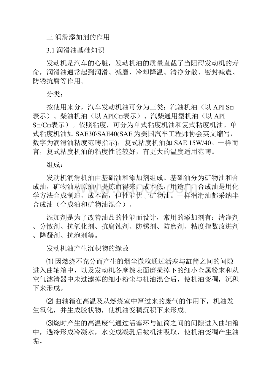 汽车美容护理用品培训资料.docx_第3页