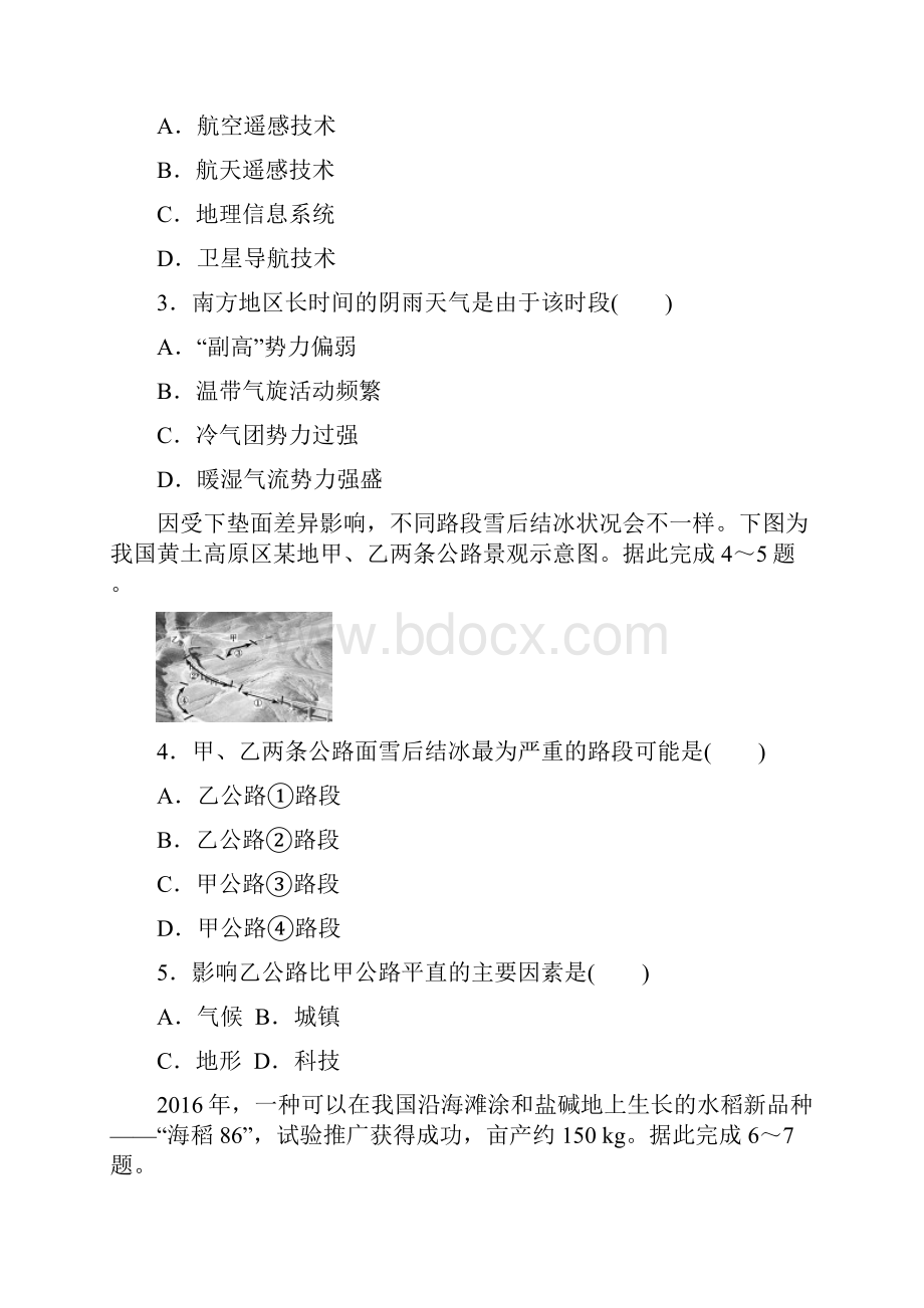 高考地理三轮复习考前仿真模拟卷八.docx_第2页