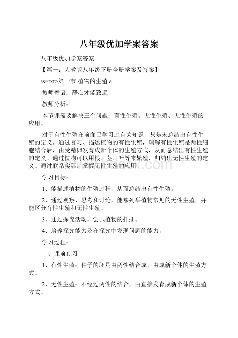 八年级优加学案答案.docx