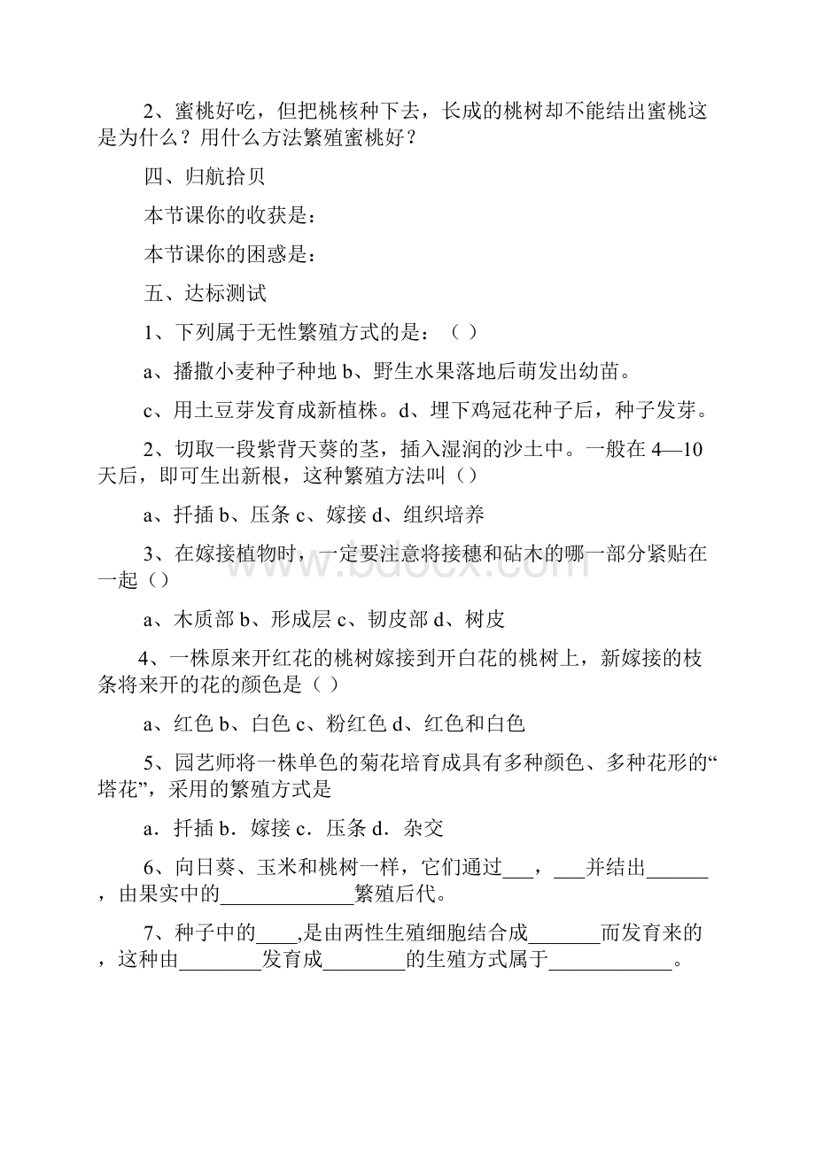 八年级优加学案答案.docx_第3页