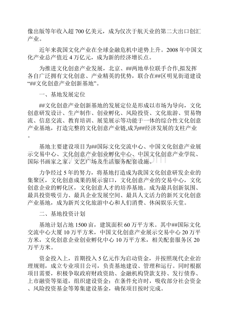 文化创意产业创新基地项目建议书.docx_第2页