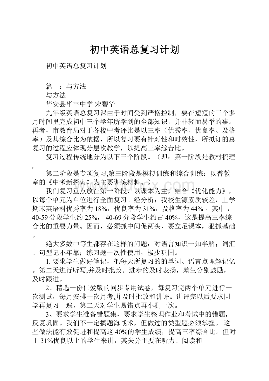 初中英语总复习计划.docx