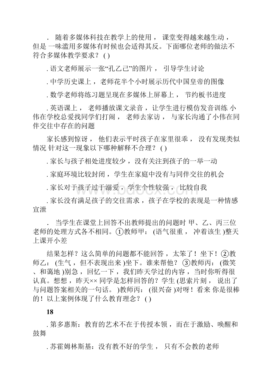 《职业能力倾向测验》D类.docx_第2页