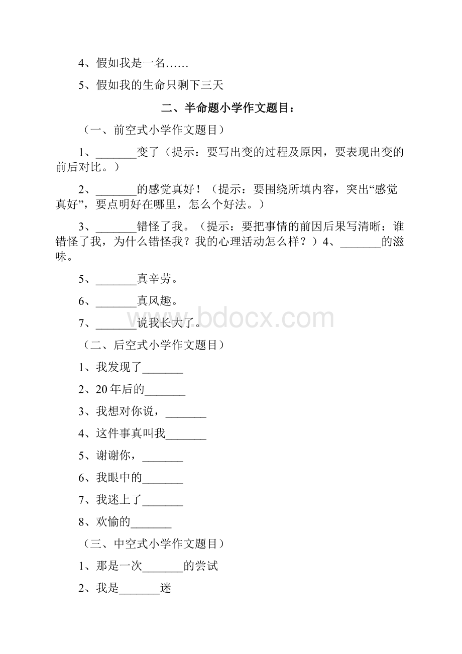 三年级语文作文考试题目大全供参考.docx_第2页