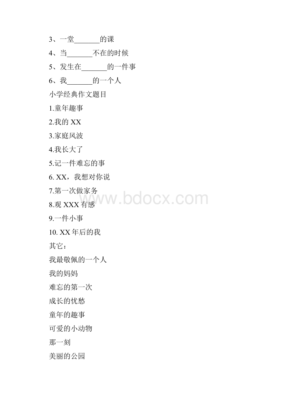 三年级语文作文考试题目大全供参考.docx_第3页