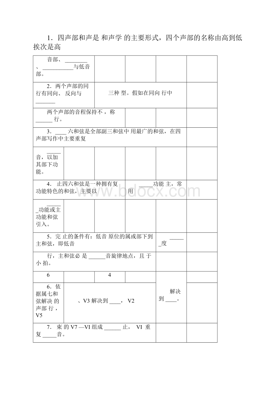 基础和声学试题库.docx_第3页