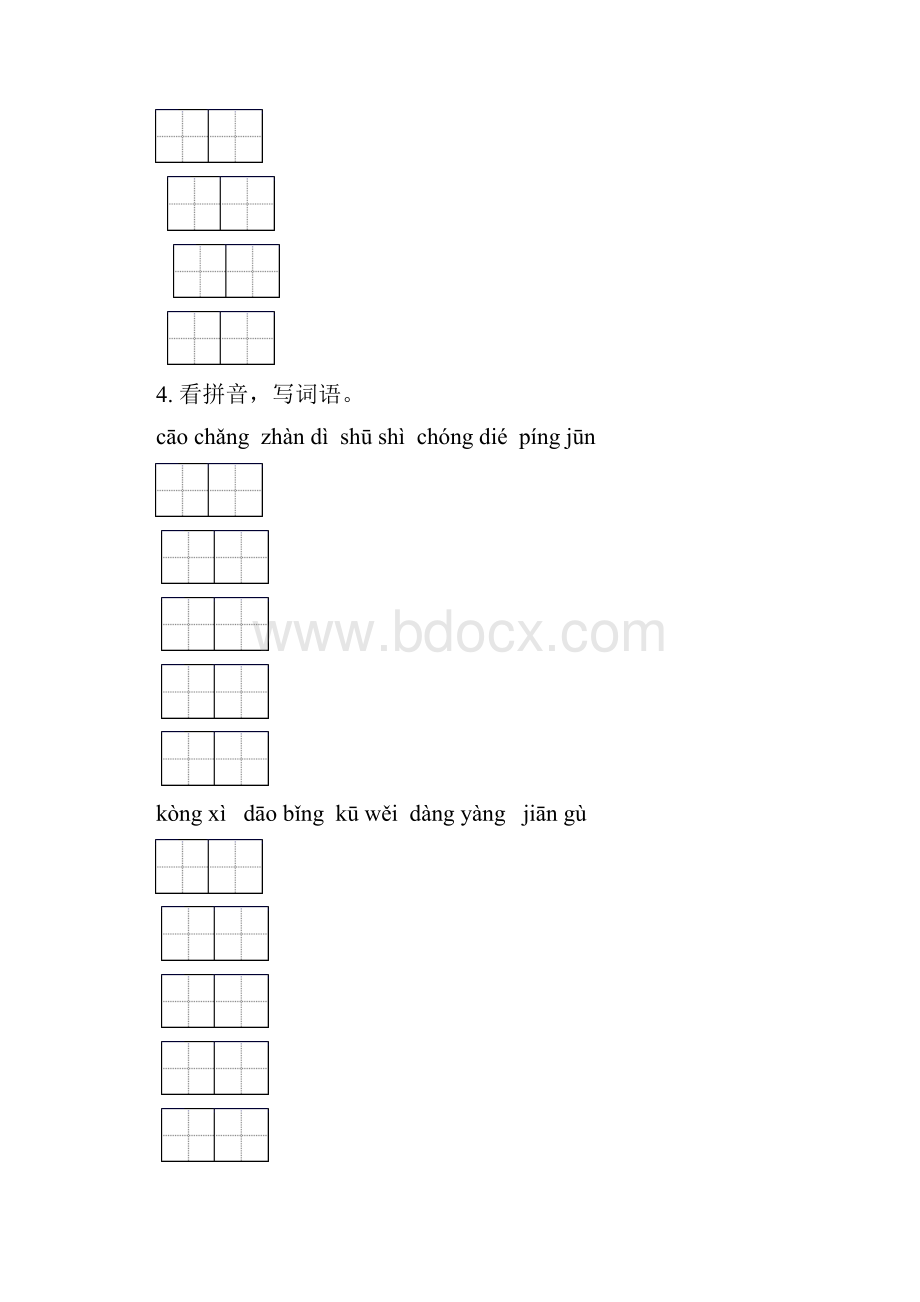 西师大版四年级语文下册期中知识点整理复习基础练习及答案.docx_第3页