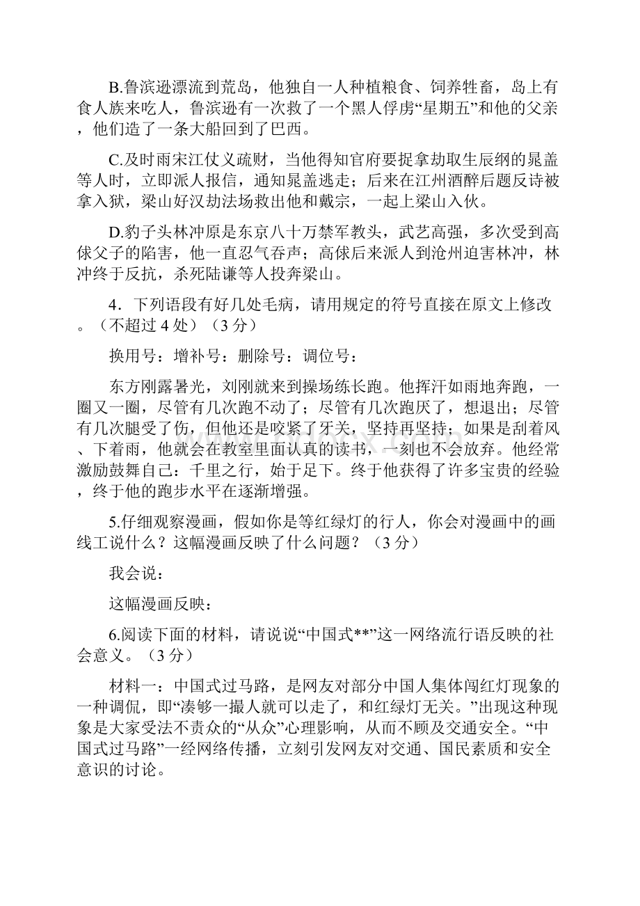 吉林省中考语文模拟试题含答案.docx_第2页