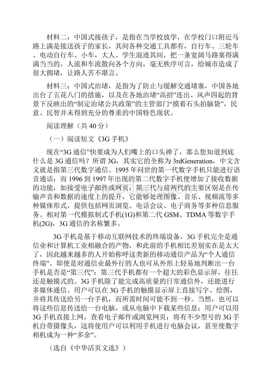 吉林省中考语文模拟试题含答案.docx_第3页