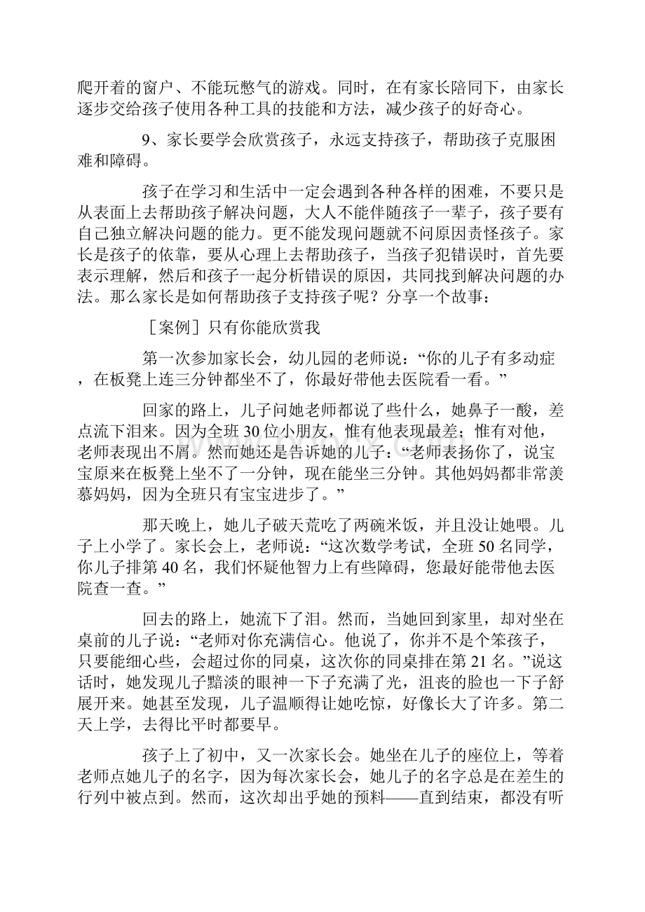 多篇家长会校长发言稿.docx_第3页