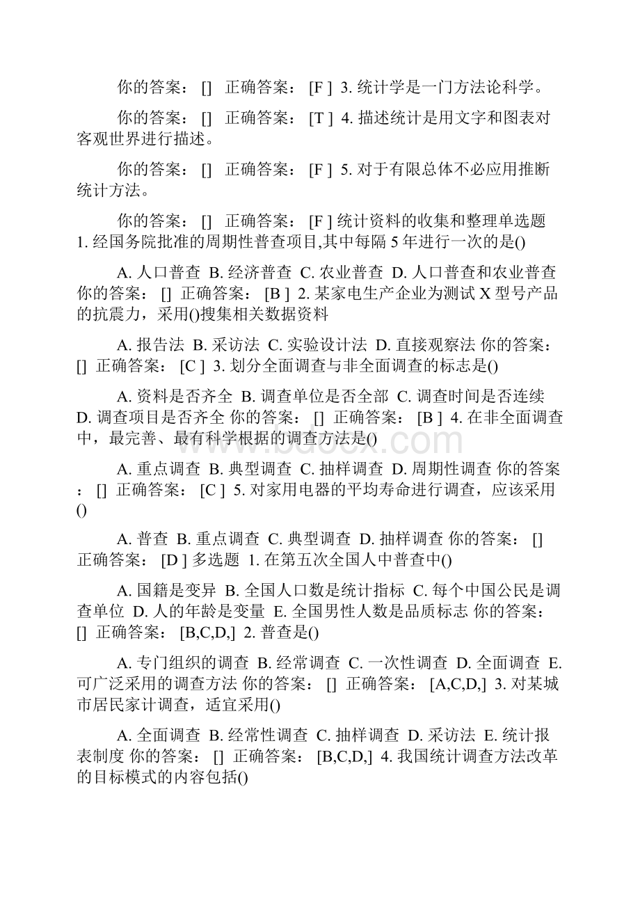 统计学作业整理.docx_第2页