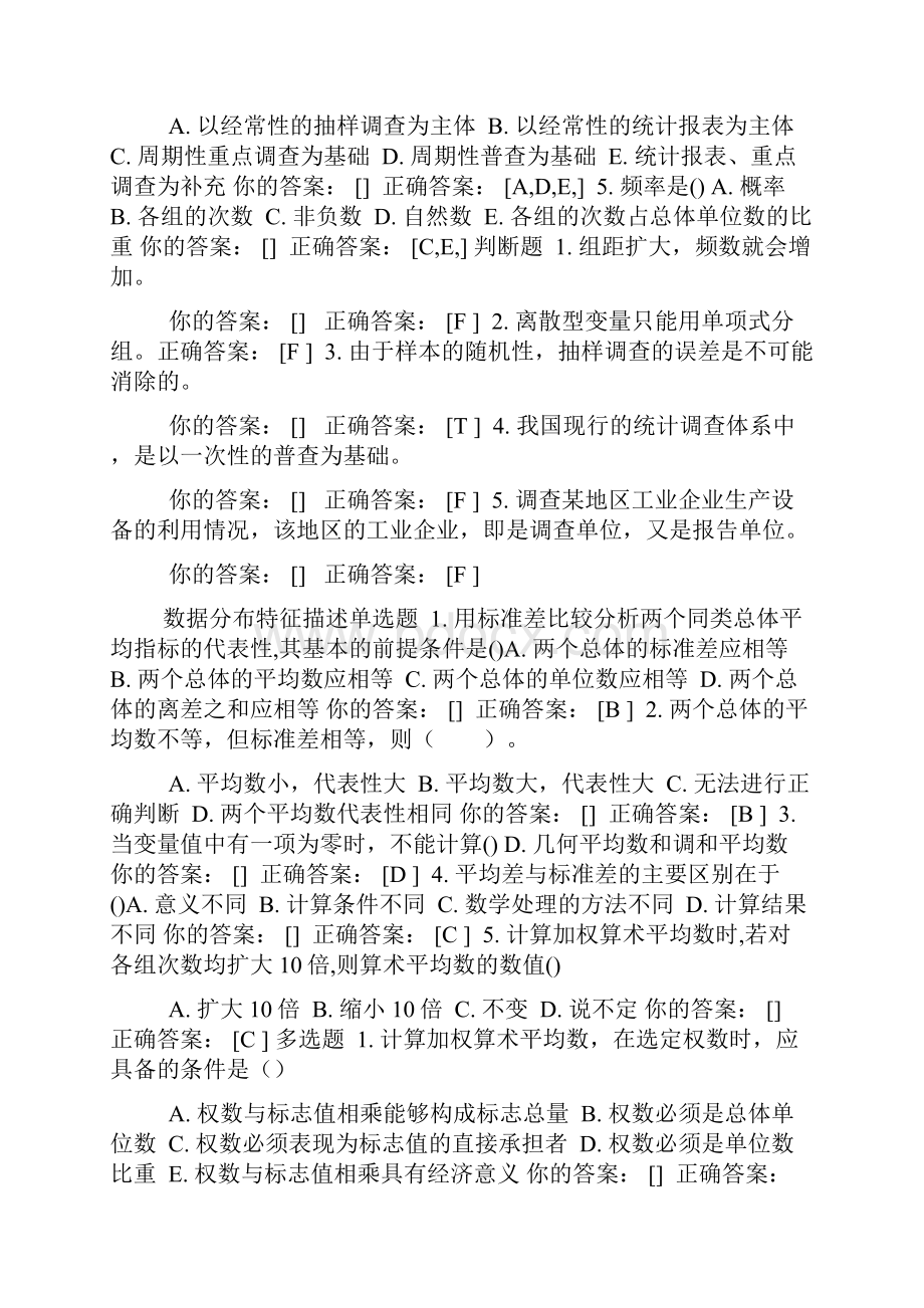 统计学作业整理.docx_第3页