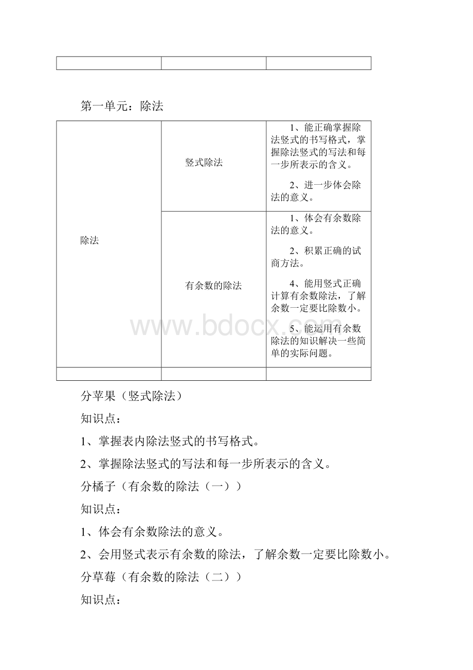 二年级数学下册知识点归纳北师大版教学内容.docx_第2页