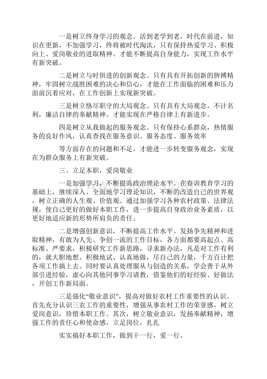 春训活动心得体会.docx_第2页