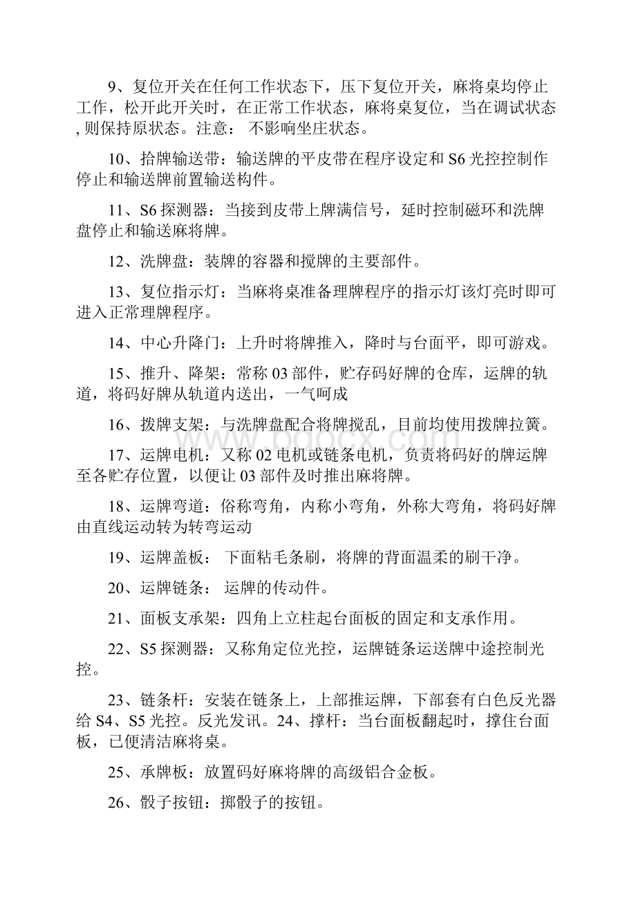 全自动麻将机原理与维修.docx_第2页