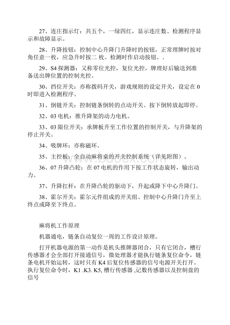 全自动麻将机原理与维修.docx_第3页