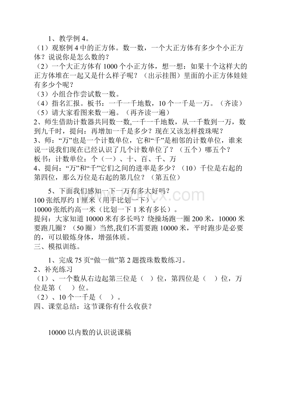 小学数学人教课标版二年级10000以内的认识 3.docx_第2页