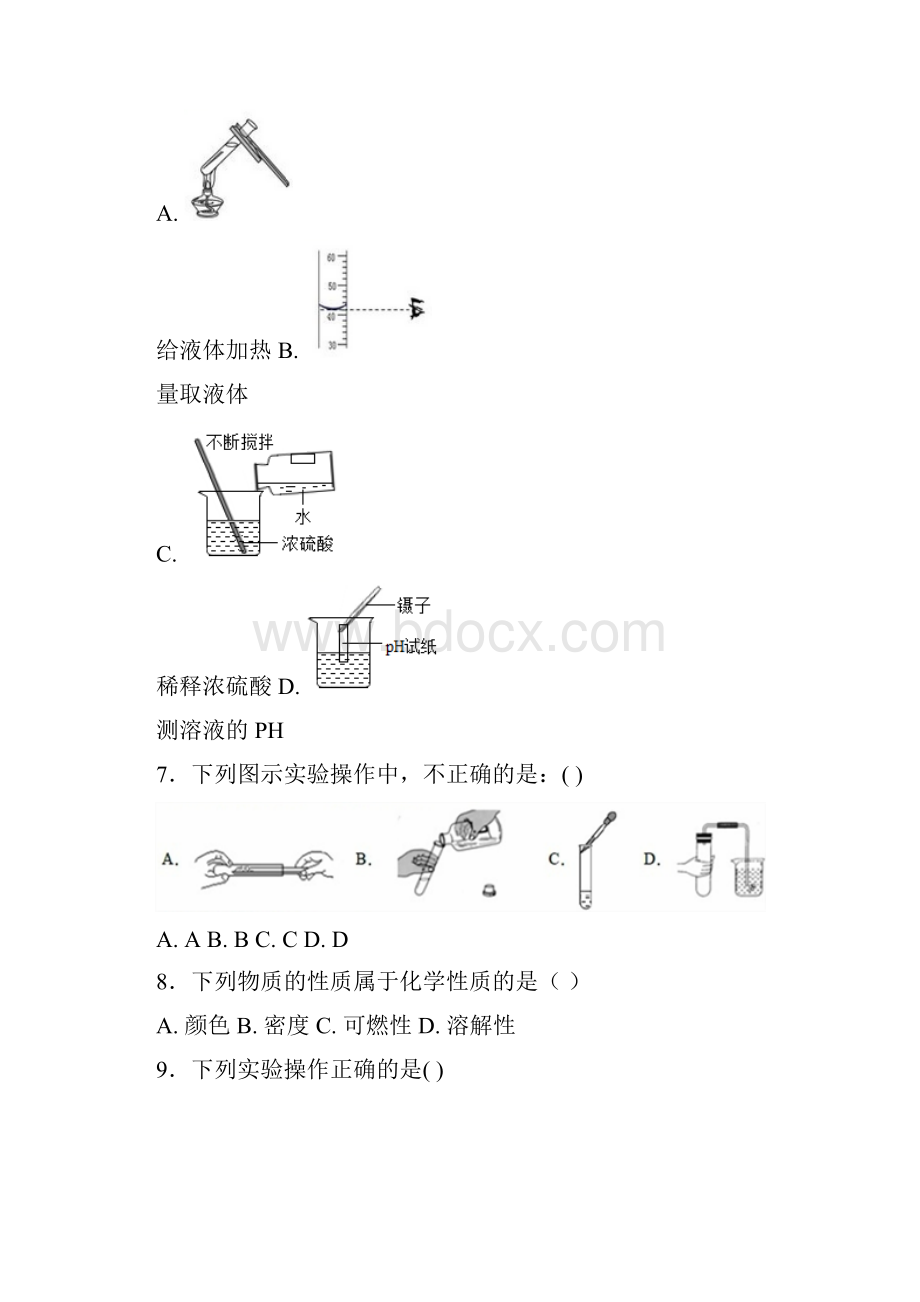 人教版九年级化学上册《第一单元 走进化学世界》单元检测题2word版含详细答案.docx_第3页