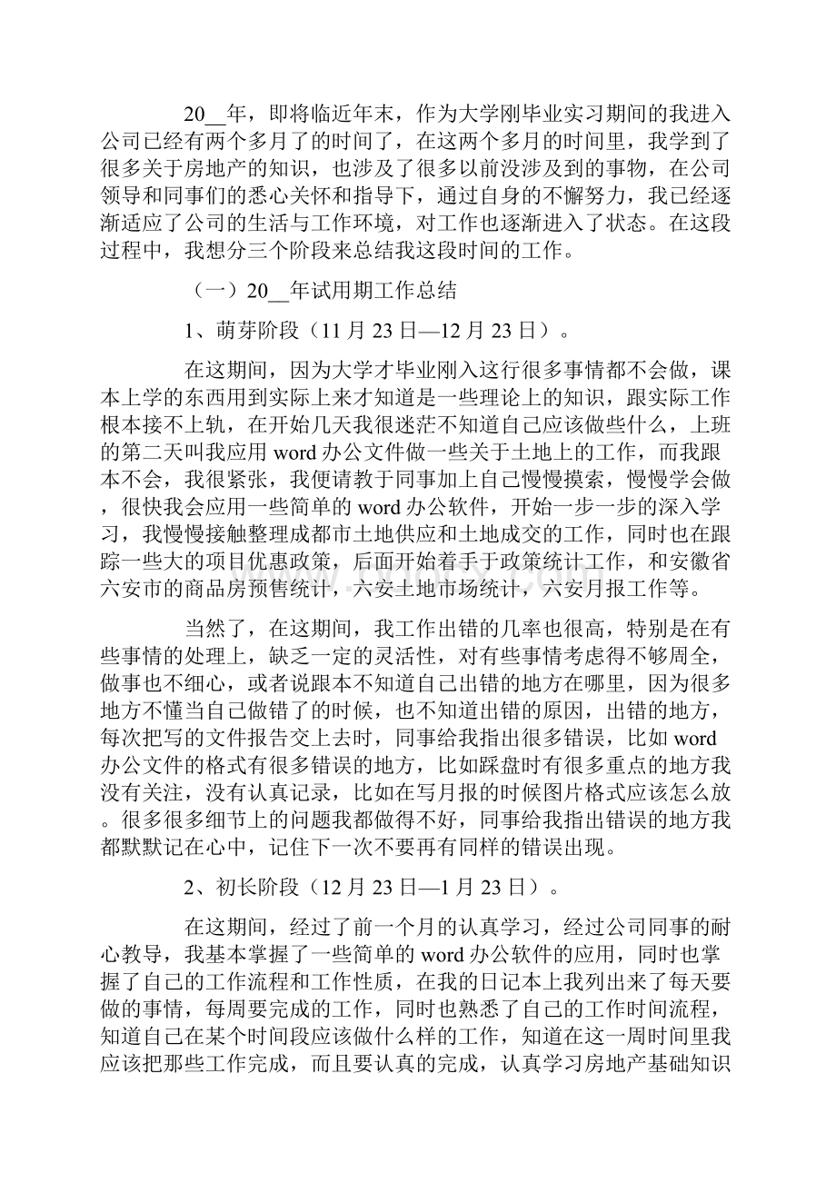 精选汇编新员工试用期工作总结范文合集六篇.docx_第2页