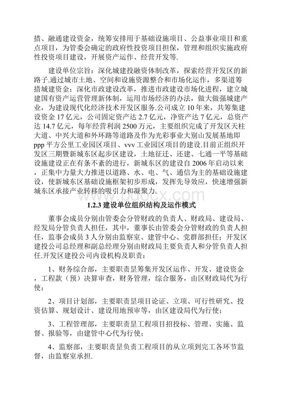 XX工业园路灯安装工程项目建设可行性研究报告精选申报稿.docx_第3页