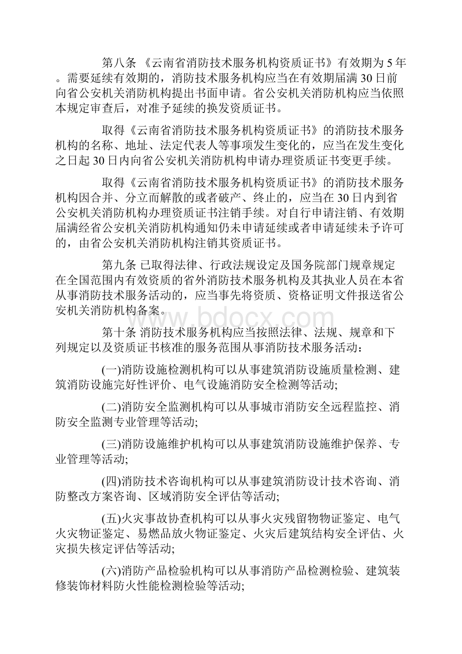 云南省消防技术服务管理规定.docx_第3页