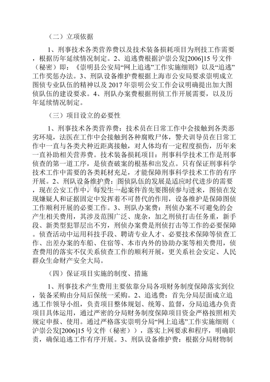 财政项目支出绩效自评价报告.docx_第2页