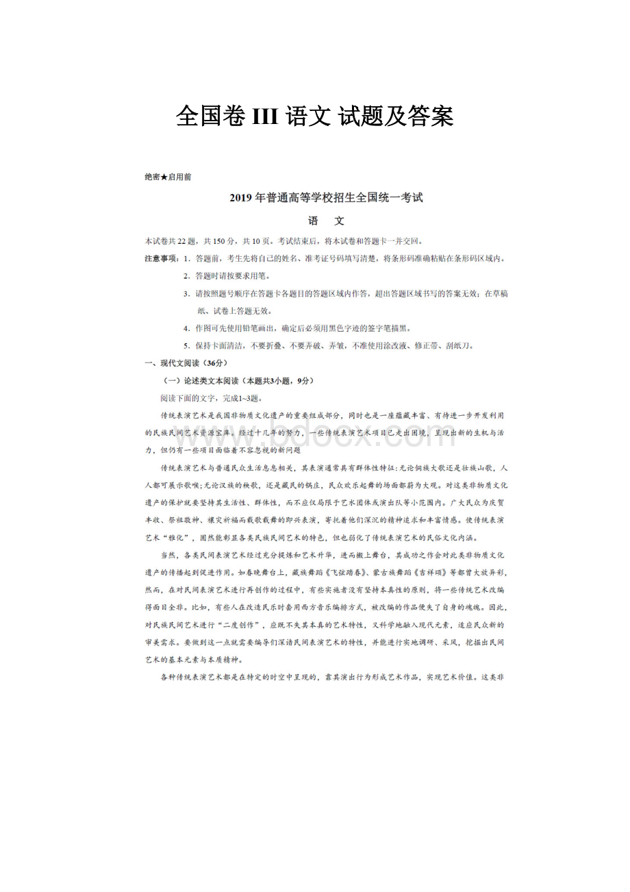 全国卷 III语文 试题及答案.docx_第1页