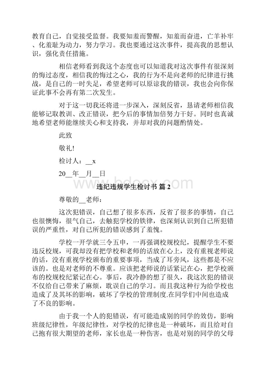 违纪违规学生检讨书范文8篇.docx_第2页