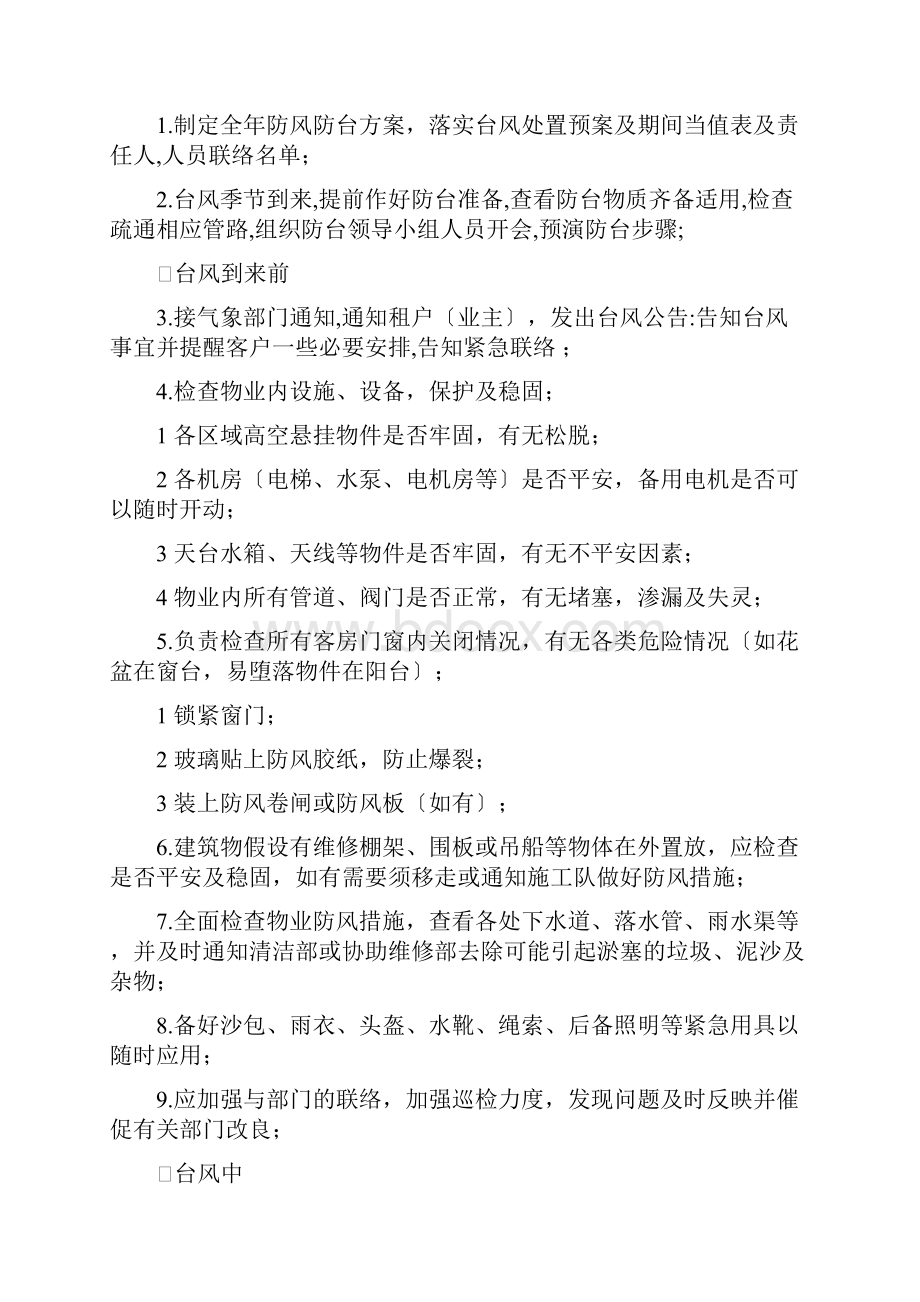 应急事件处理指南.docx_第2页