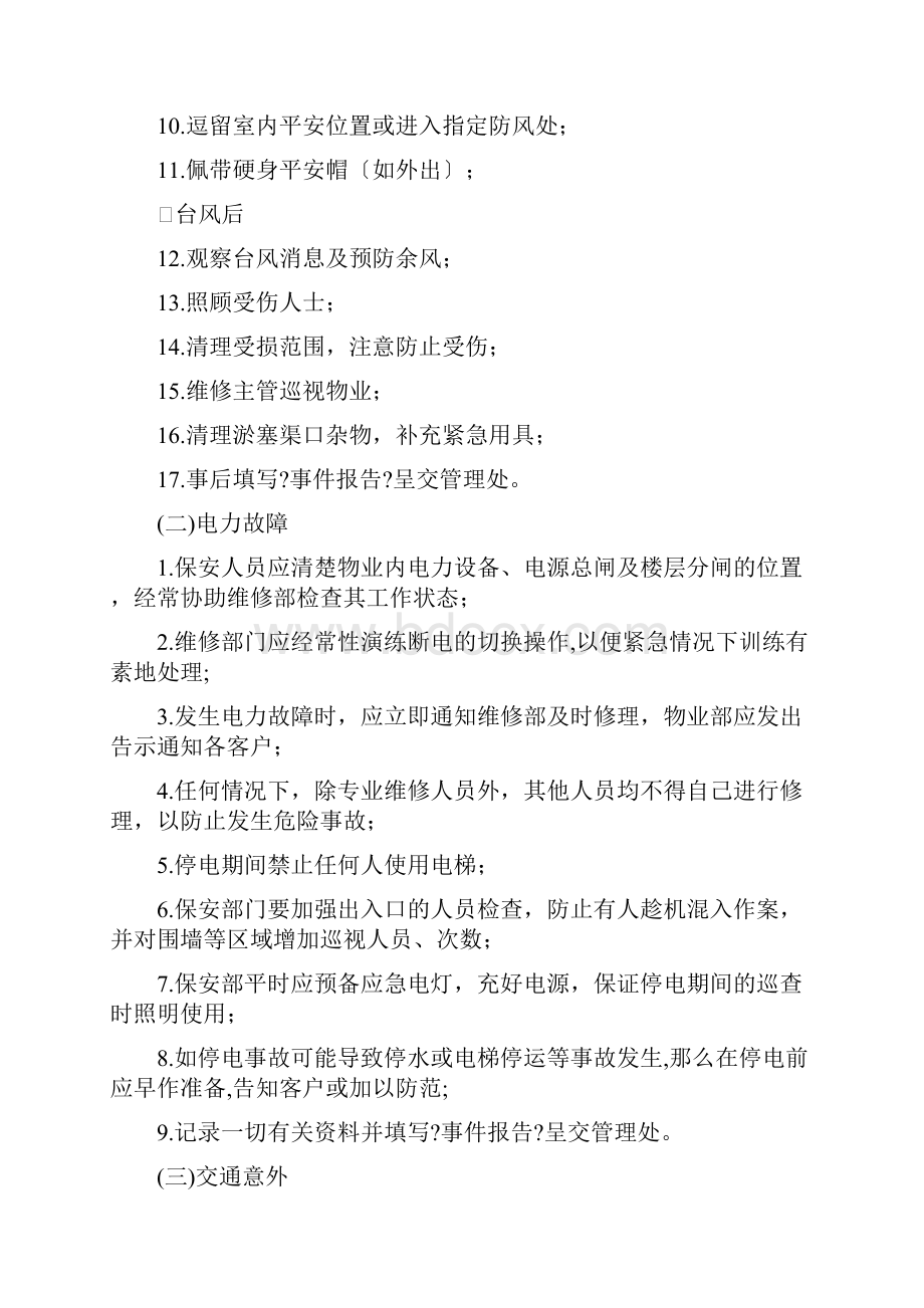 应急事件处理指南.docx_第3页