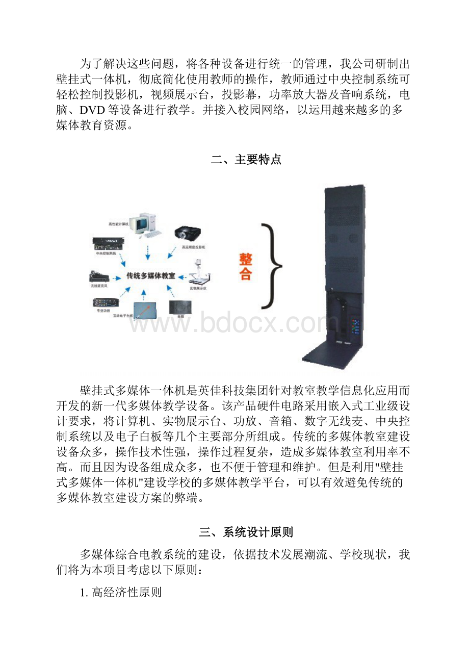 多媒体教室解决方案壁挂鸿合白板NEC投影.docx_第2页