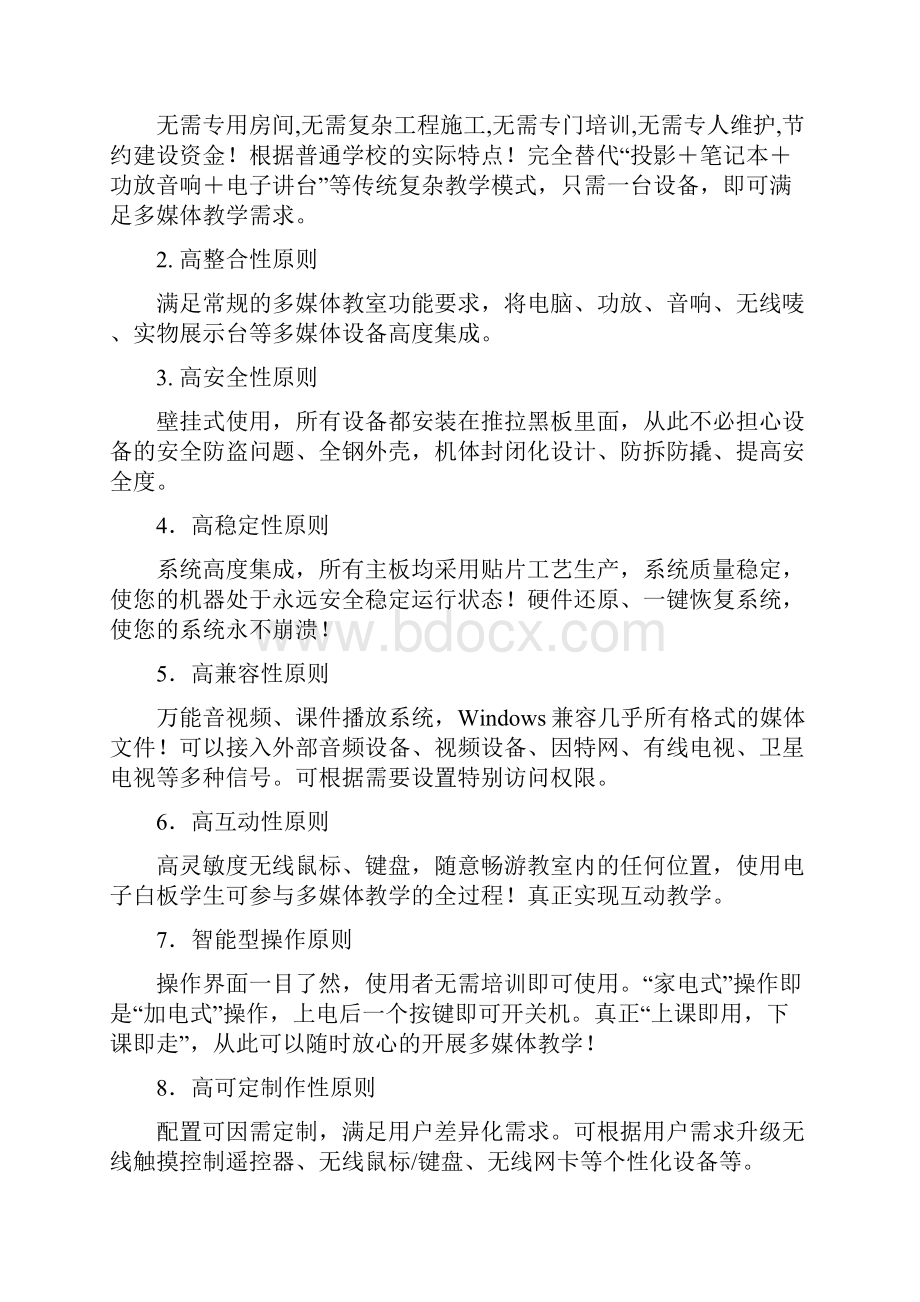 多媒体教室解决方案壁挂鸿合白板NEC投影.docx_第3页